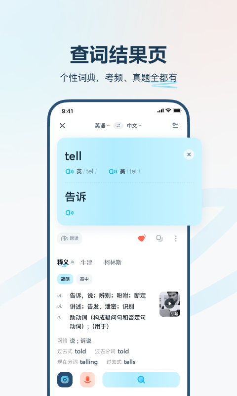 有道翻译官app-2 有道翻译官app