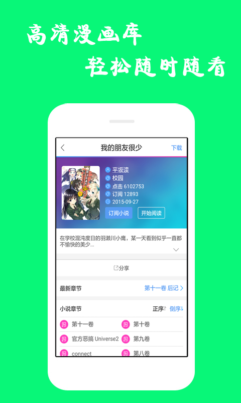 漫画迷app1