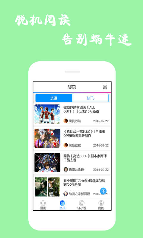 漫画迷app2