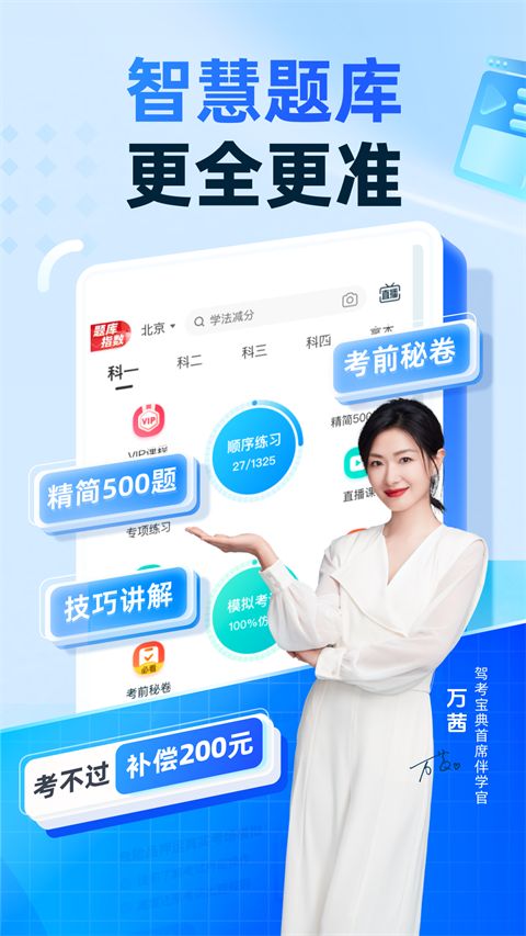 驾考宝典智慧驾校版-1 驾考宝典智慧驾校版