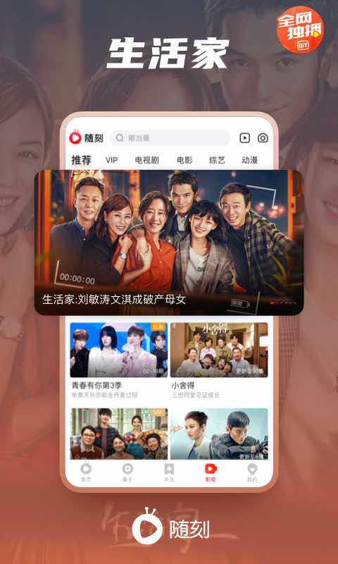 爱奇艺随刻版-0 爱奇艺随刻版