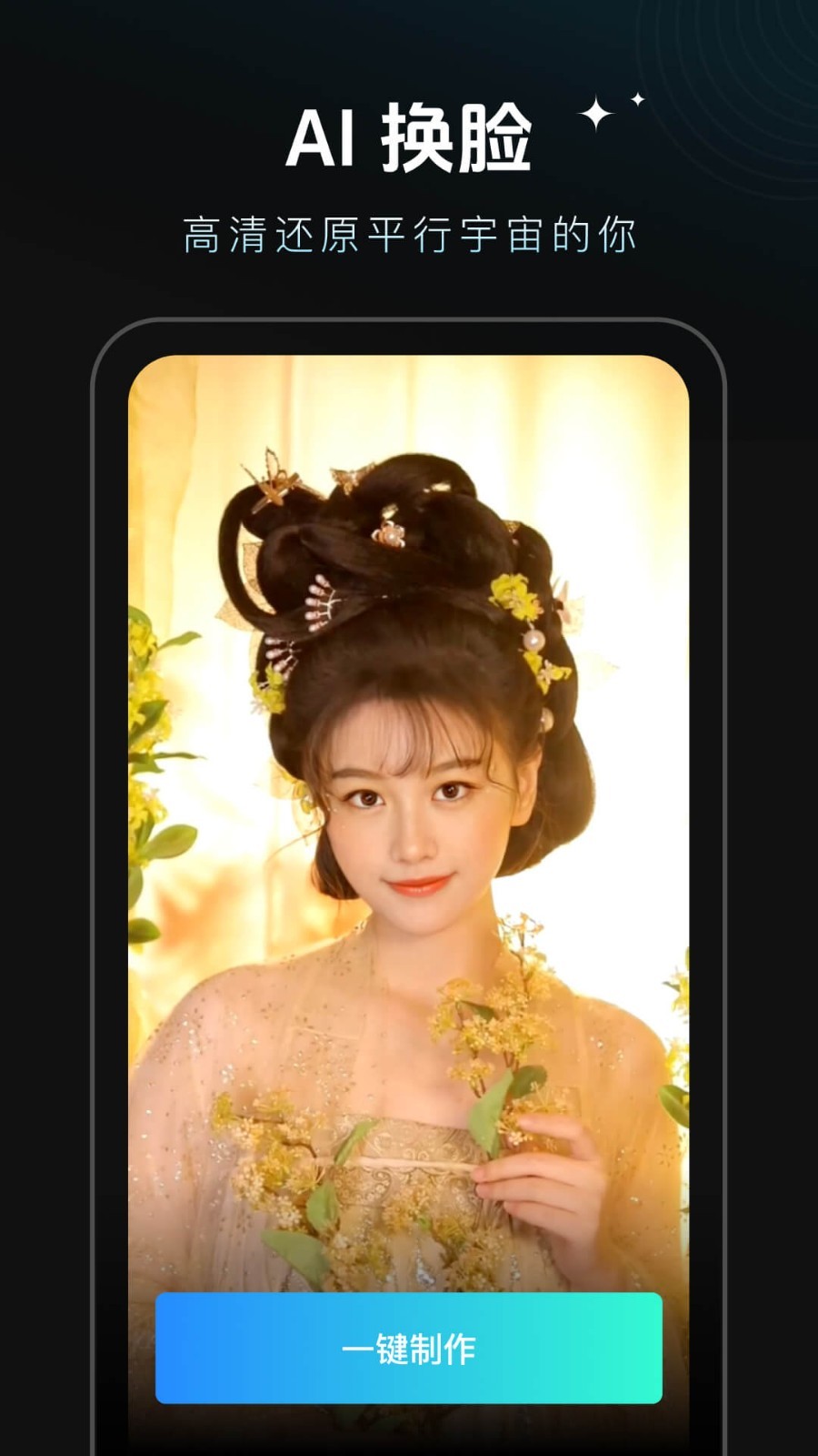 秀脸FacePlay-1 秀脸FacePlay