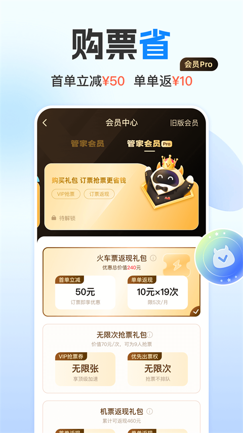 高铁管家app-1 高铁管家app