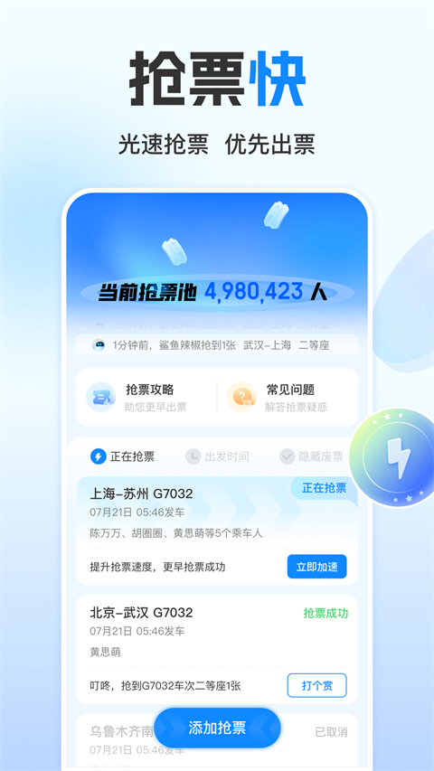 高铁管家app-0 高铁管家app