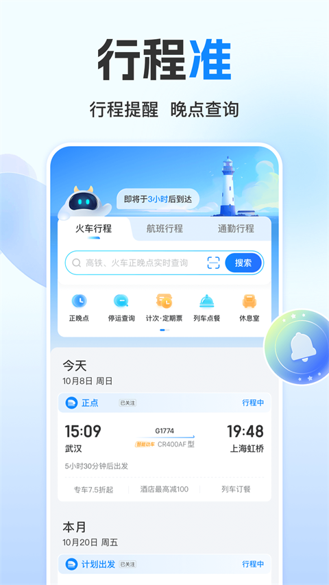 高铁管家app-2 高铁管家app
