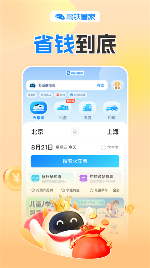 高铁管家app-3 高铁管家app