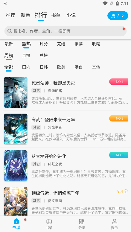 追漫大师2024最新版3