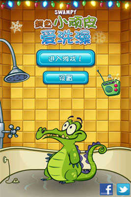鳄鱼小顽皮爱洗澡1