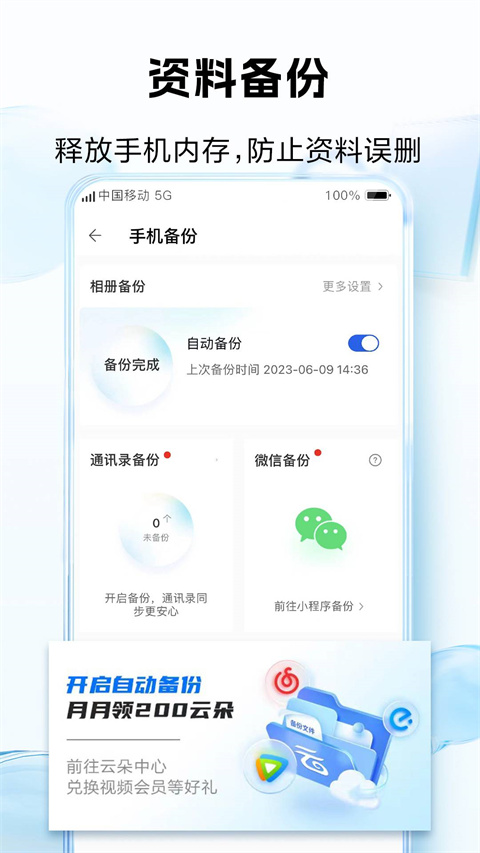 和彩云网盘app1