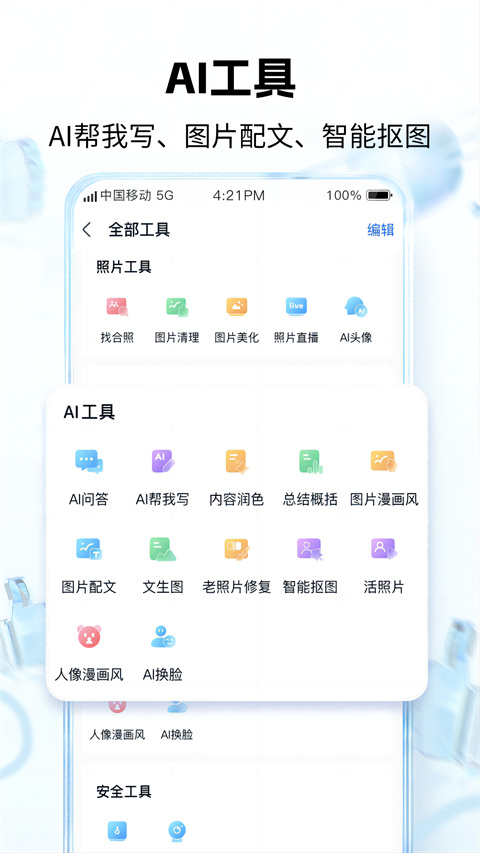 和彩云网盘app2