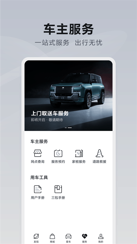 仰望汽车app-0 仰望汽车app