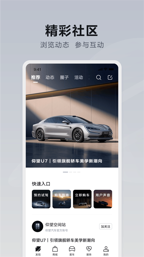 仰望汽车app-1 仰望汽车app