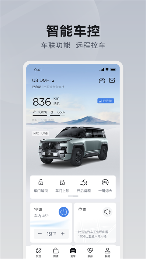 仰望汽车app-3 仰望汽车app