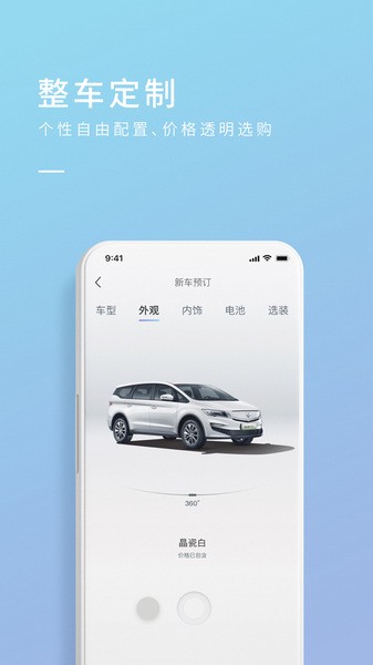睿蓝汽车app