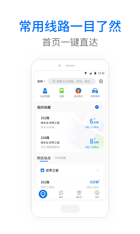 车来了实时公交查询app2