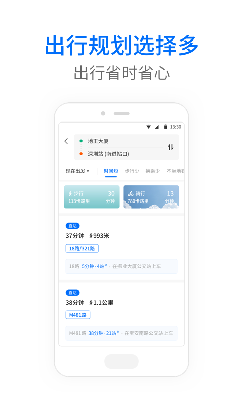 车来了实时公交查询app1