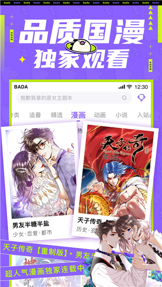 叭哒漫画-2 叭哒漫画