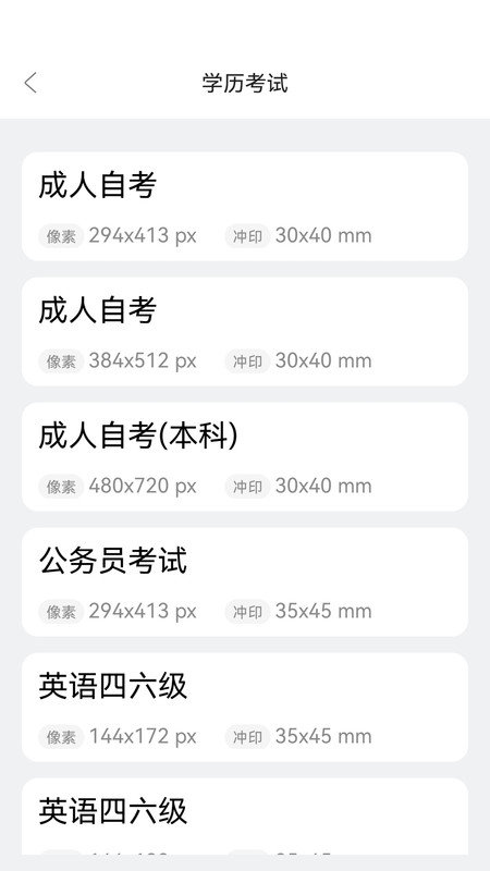 欢喜证件照app1