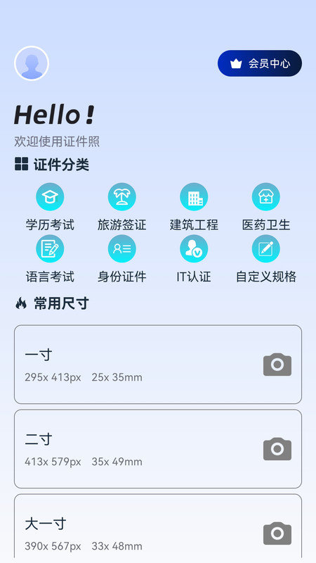 欢喜证件照app2