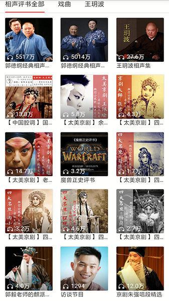 免费听书有声小说4