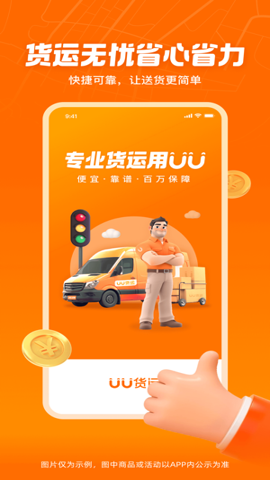 UU货运司机端2