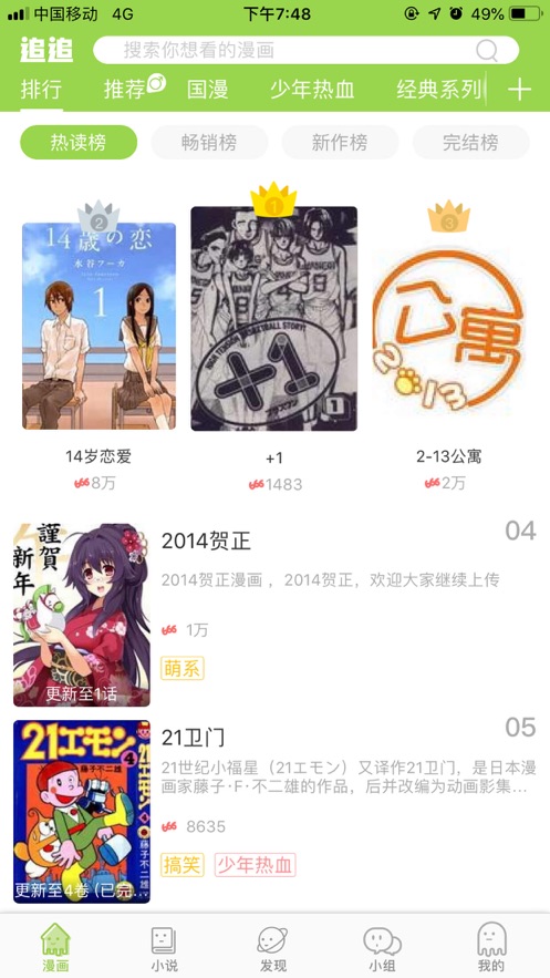 追追漫画app
