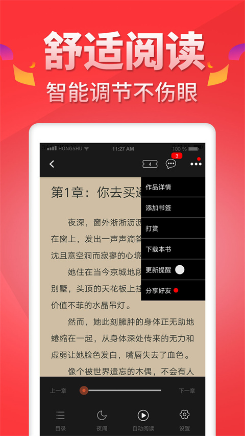 红薯阅读app-0 红薯阅读app