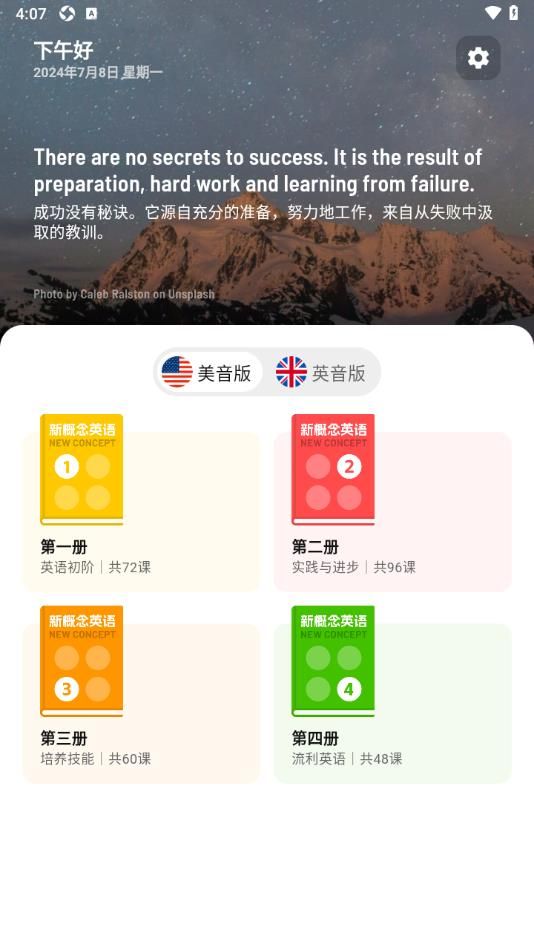 新概念英语-0 新概念英语