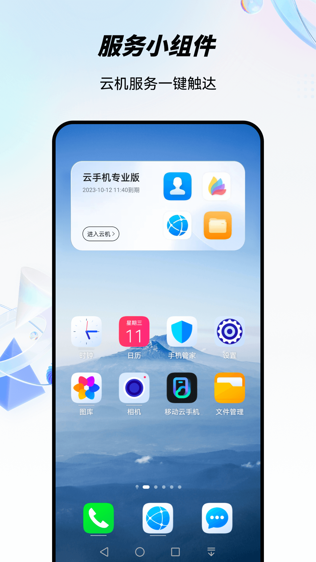 移动云手机app2