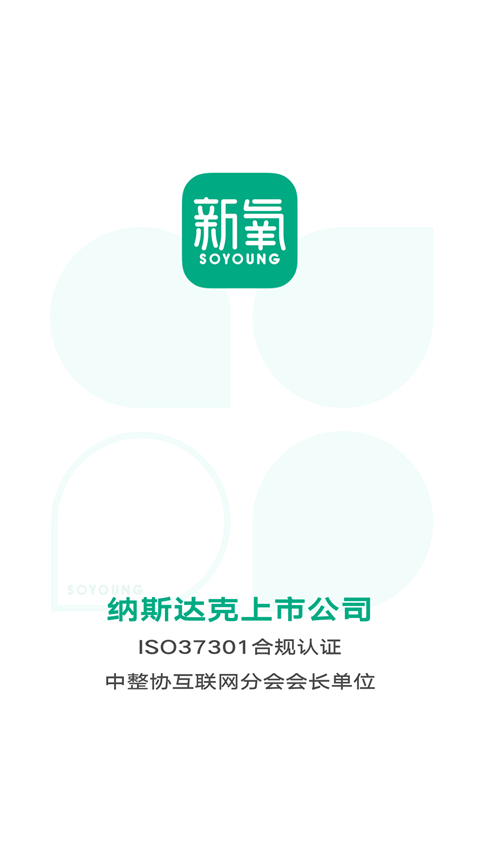 新氧极速版-0 新氧极速版