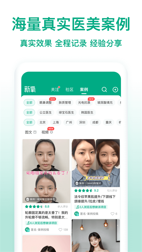 新氧极速版-2 新氧极速版