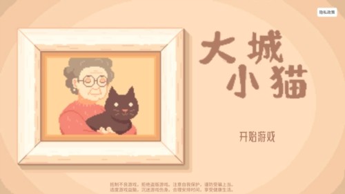 大城小猫1