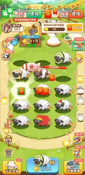 肥羊的幸福生活2