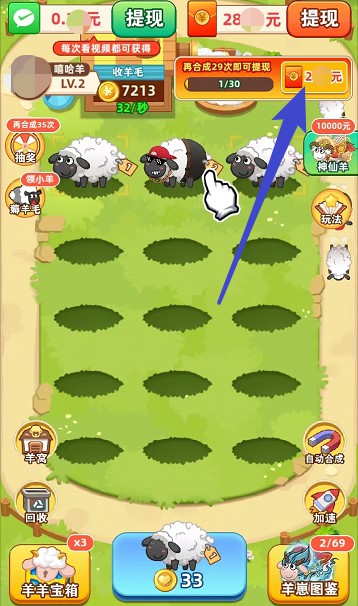 肥羊的幸福生活