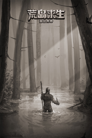 荒野日记孤岛5