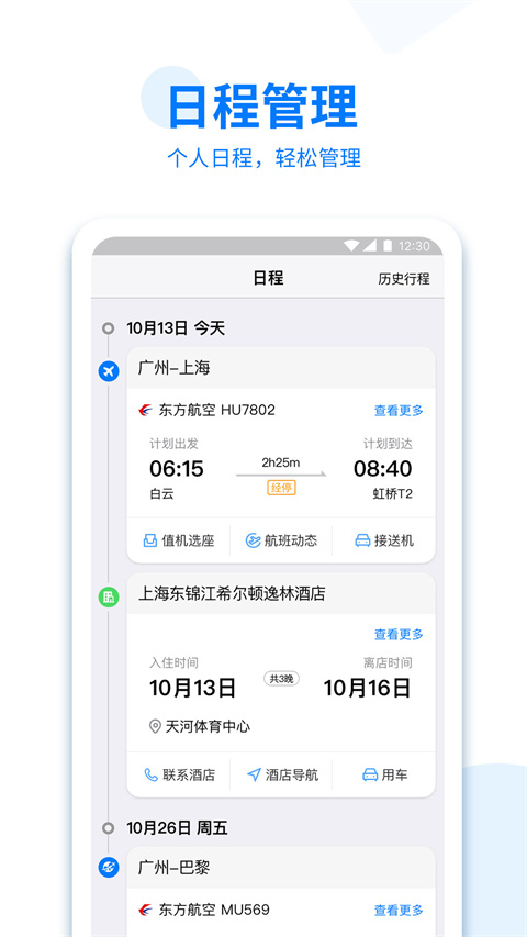 美亚商旅app2