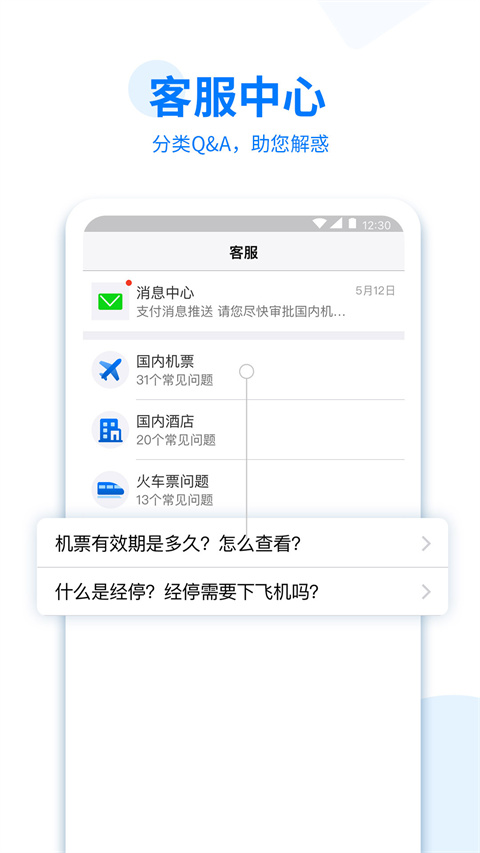 美亚商旅app4