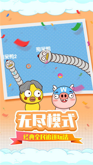 贪吃蛇疯狂乱斗1