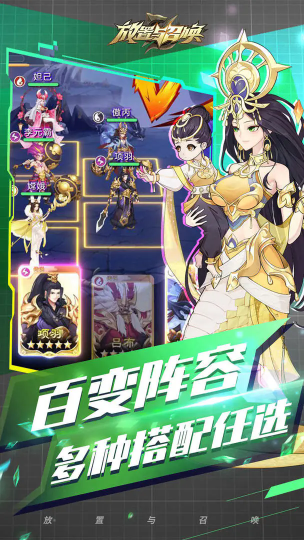 放置与召唤手游