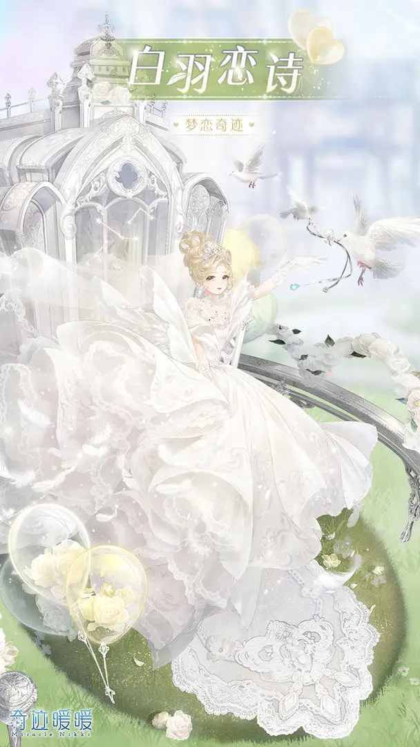 奇迹暖暖安卓版5