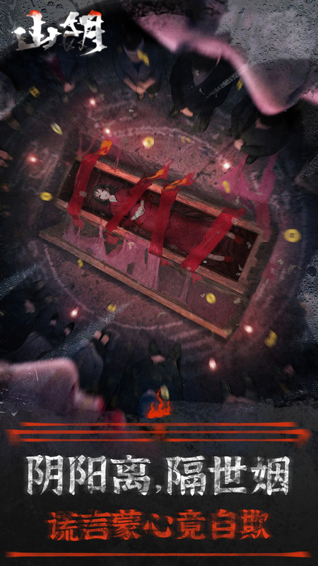 山阴游戏-0 山阴游戏