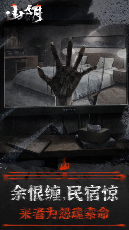 山阴游戏-2 山阴游戏