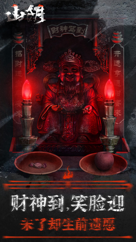 山阴游戏-1 山阴游戏