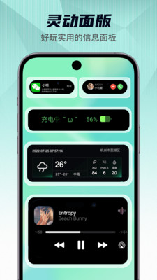 灵动通知小组件3