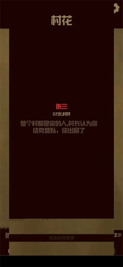 升官模拟器手机版2