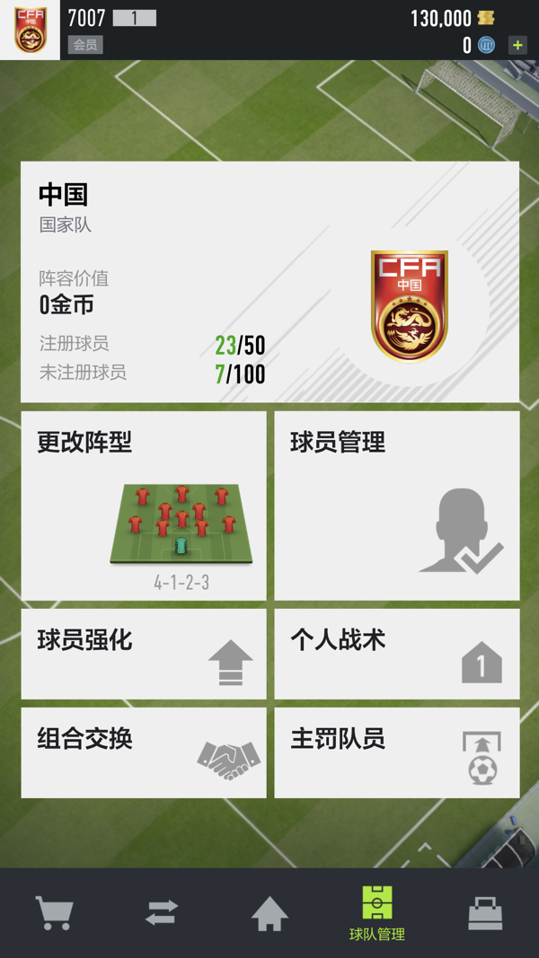 fifa online4手机版4