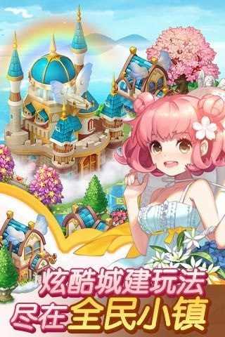 全民小镇3