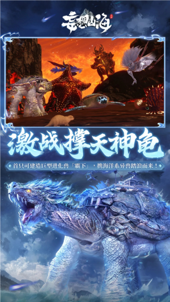 妄想山海官网版2