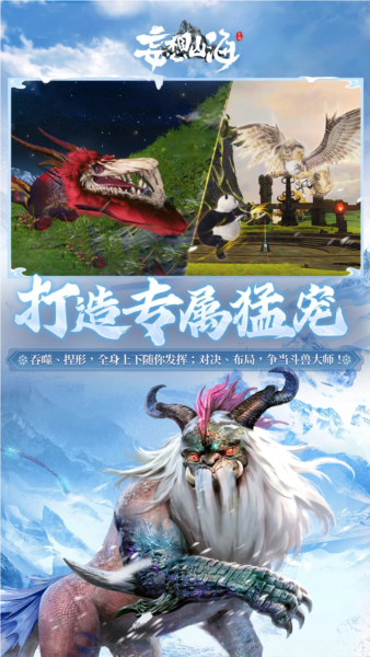 妄想山海官网版3