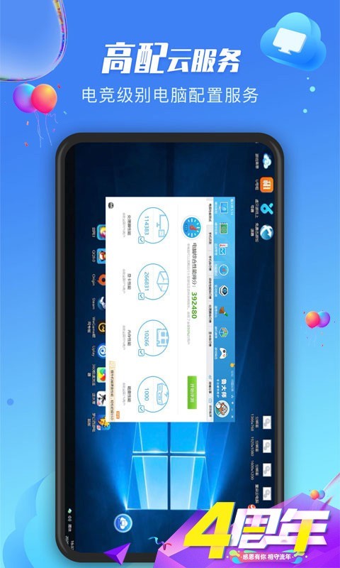 极云普惠云电脑3